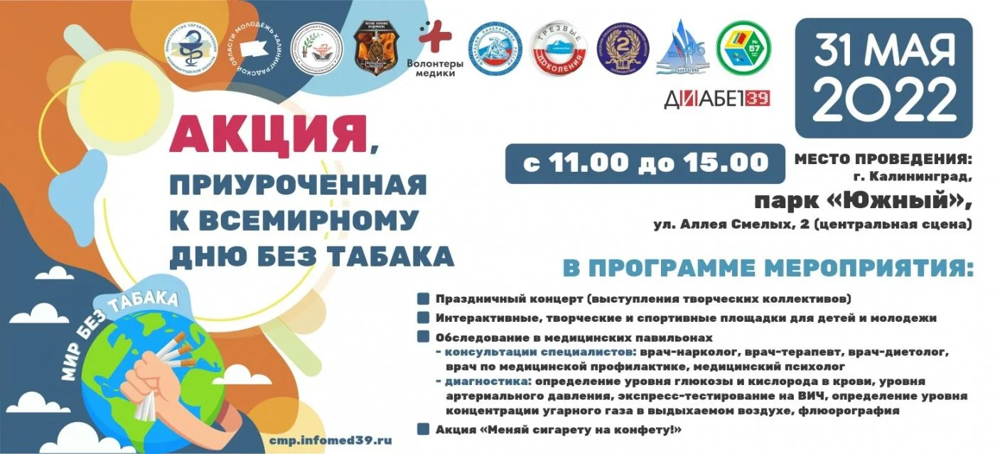 Акция, приуроченная к Всероссийскому дню без табака