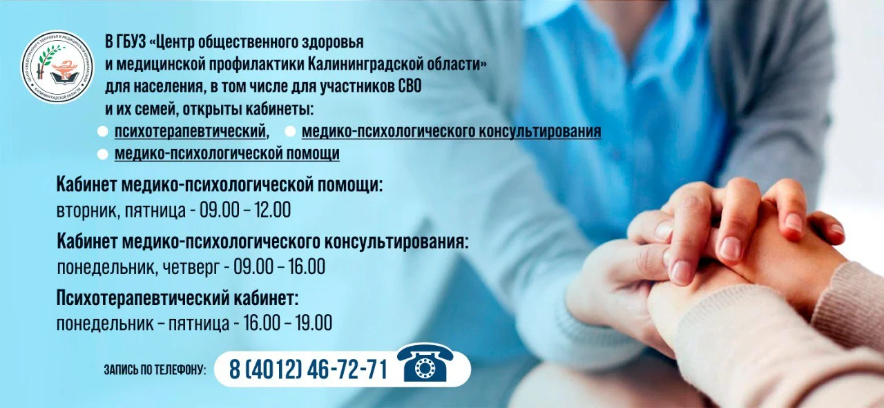 Психологическая помощь участникам в СВО