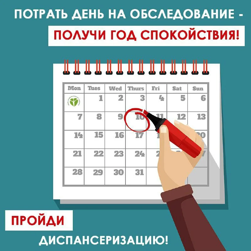 Диспансеризация