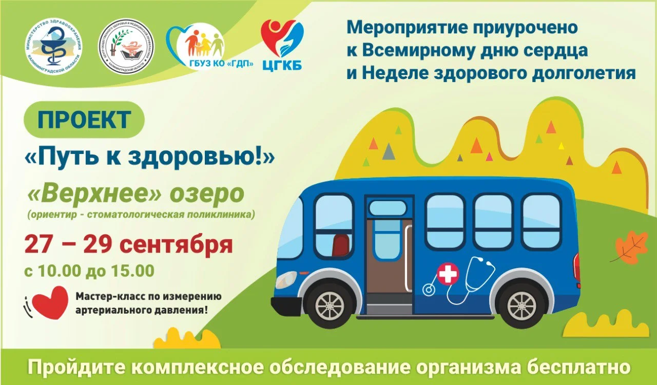 На Верхнем озере в Калининграде 27-29 сентября пройдет праздник здоровья                                                            