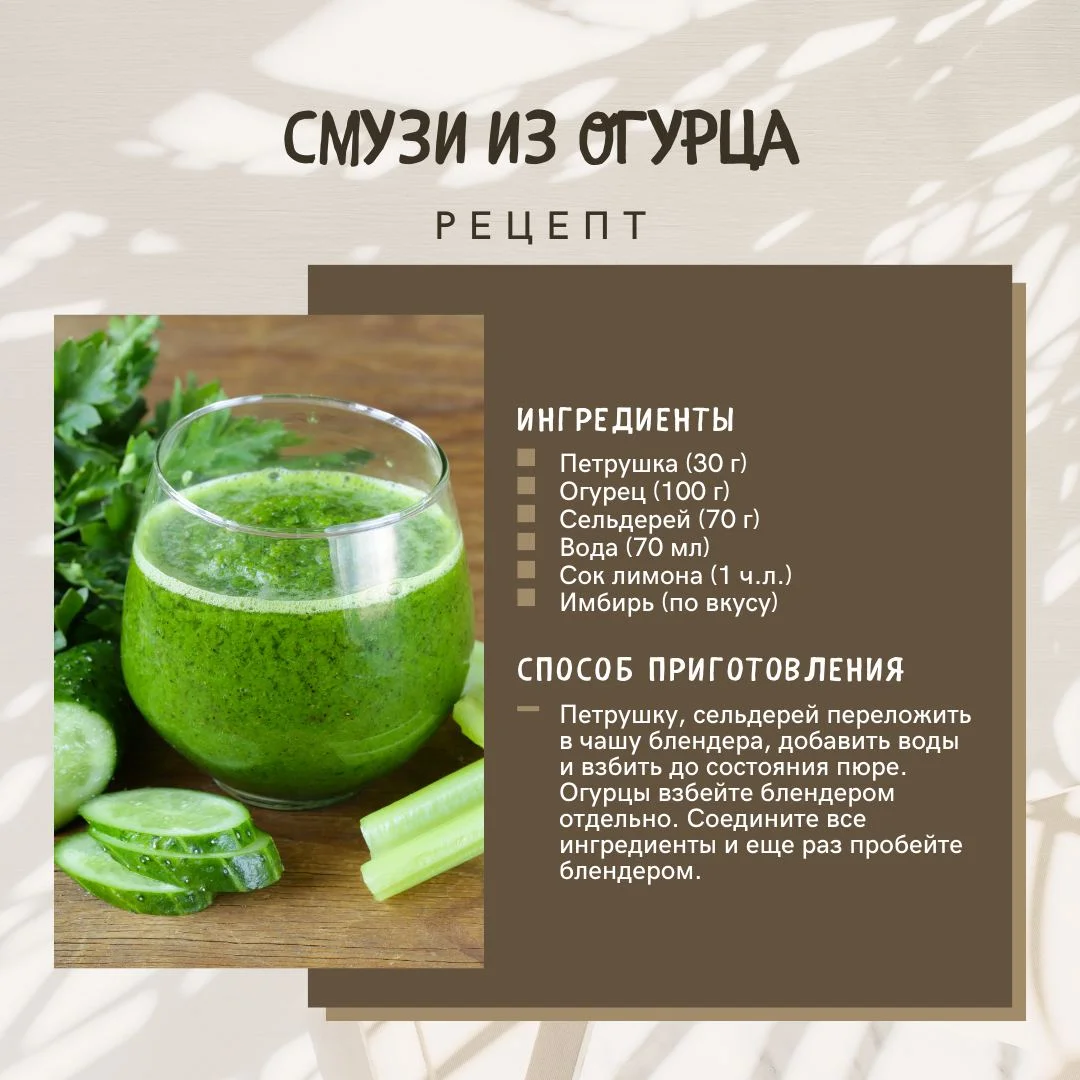 Смузи из огурца. Рецепт