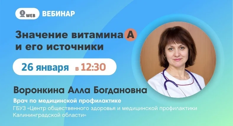 Тема: Вебинар: "Значение витамина А и его источники"