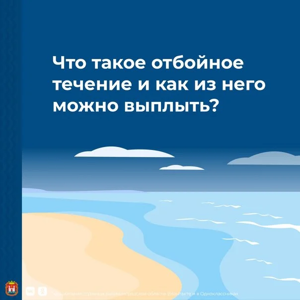 Отбойное течение