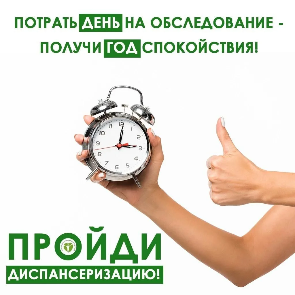 Диспансеризация