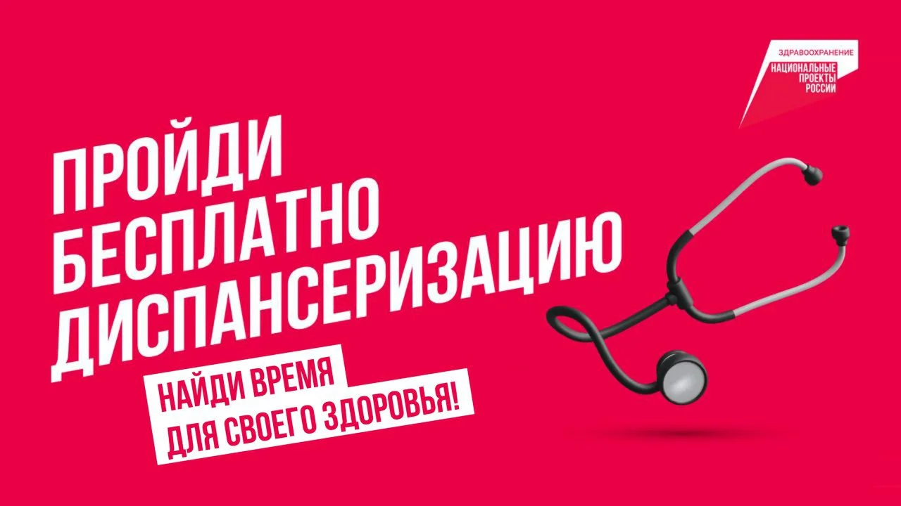 Диспансеризация