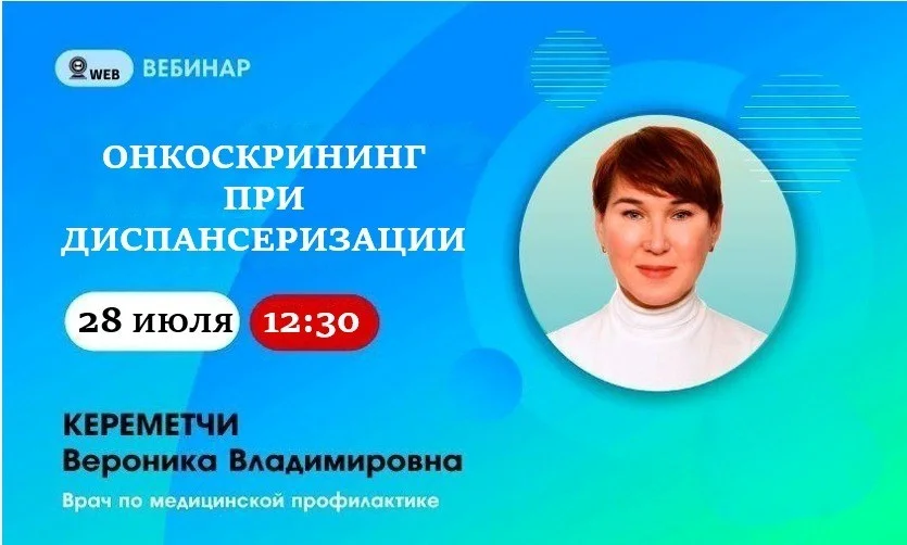 Анонс Вебинара.​