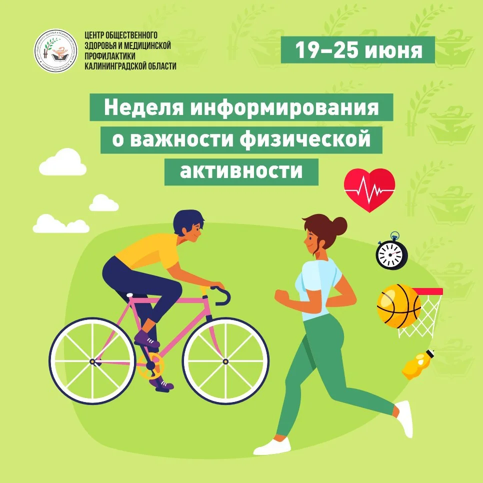 Важность физической активности