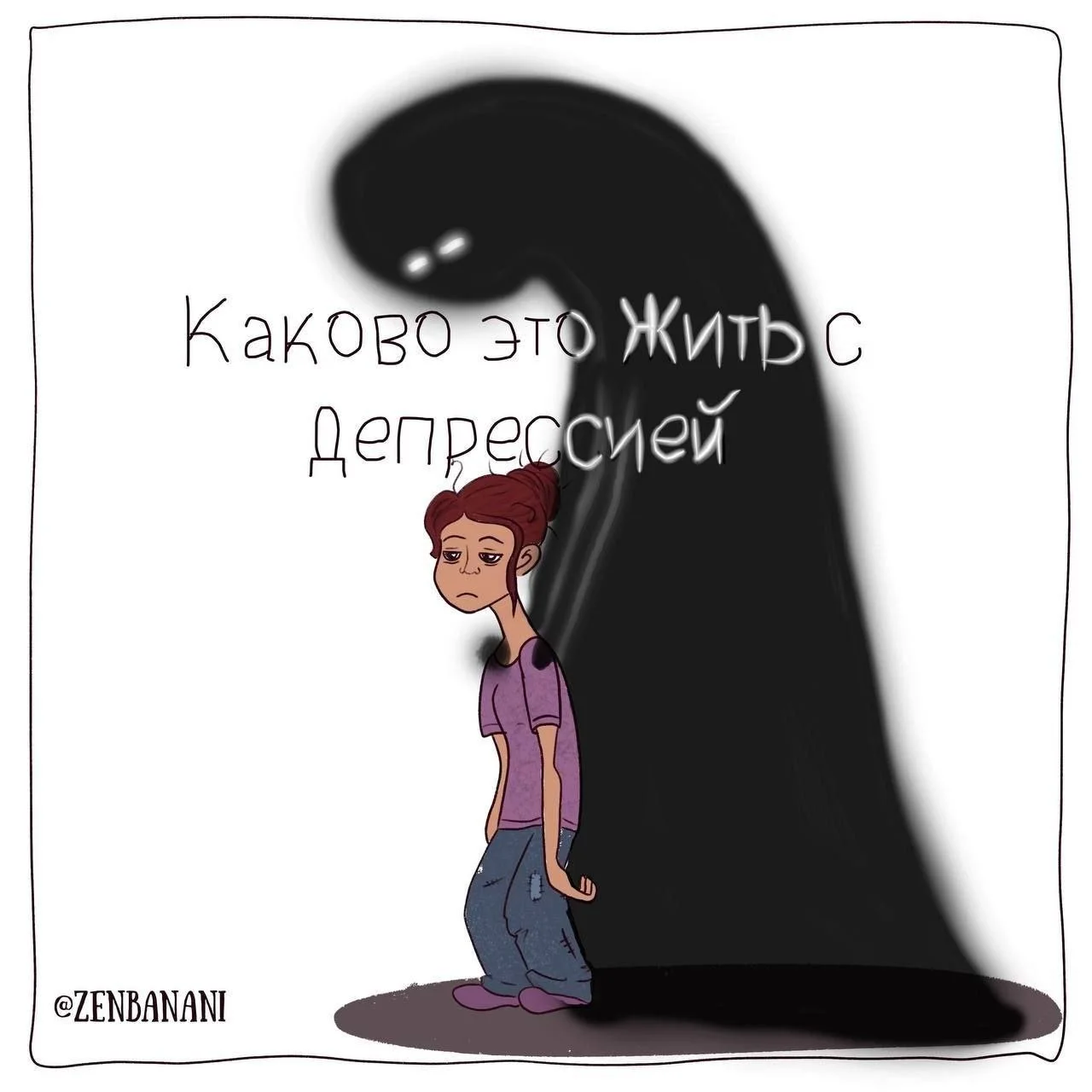 КАКОВО ЭТО КОГДА ДЕПРЕССИЯ ⠀
