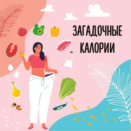 Сколько калорий нужно употреблять в день, чтобы похудеть?