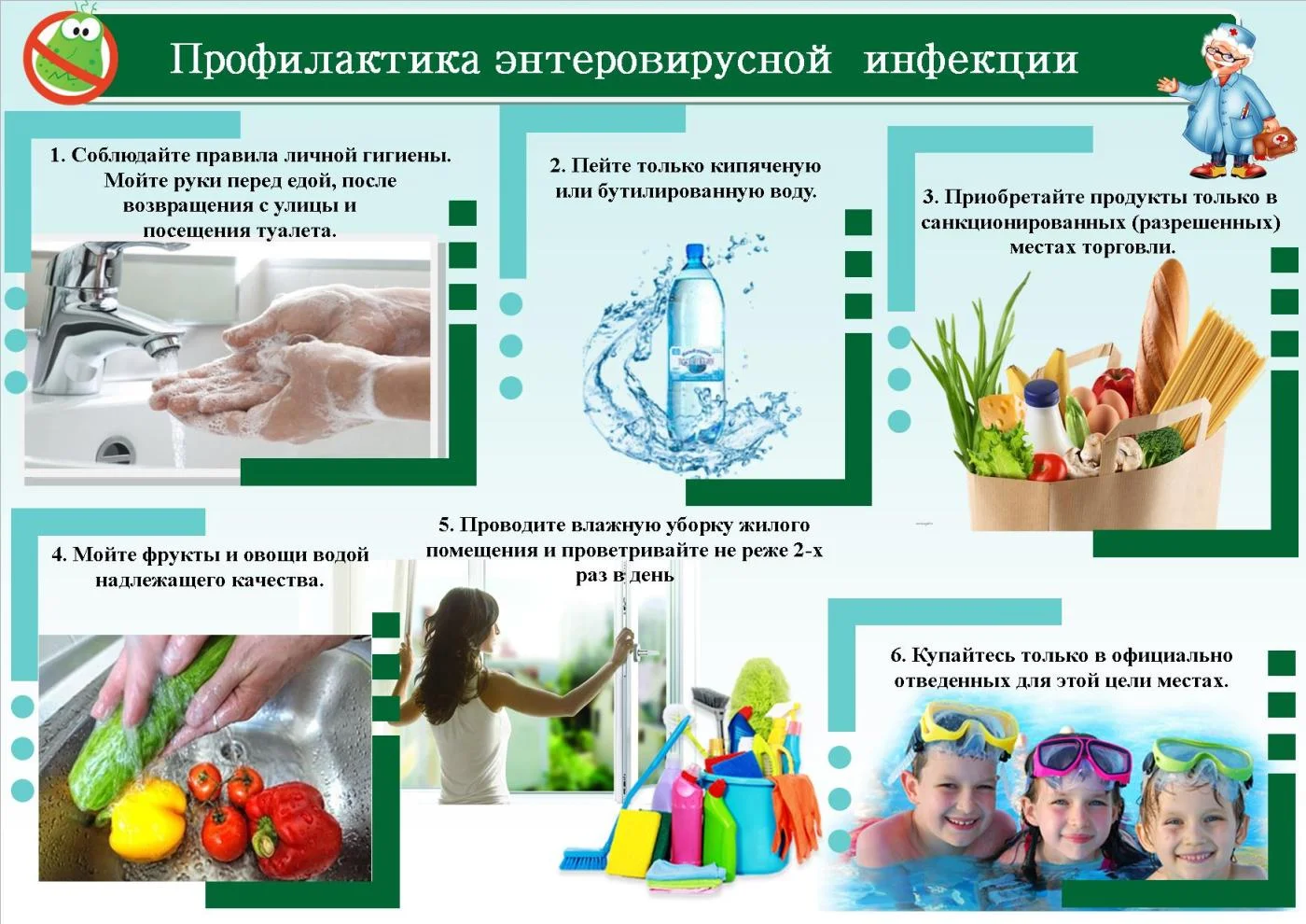 Профилактика энтеровирусной инфекции при выезде за границу