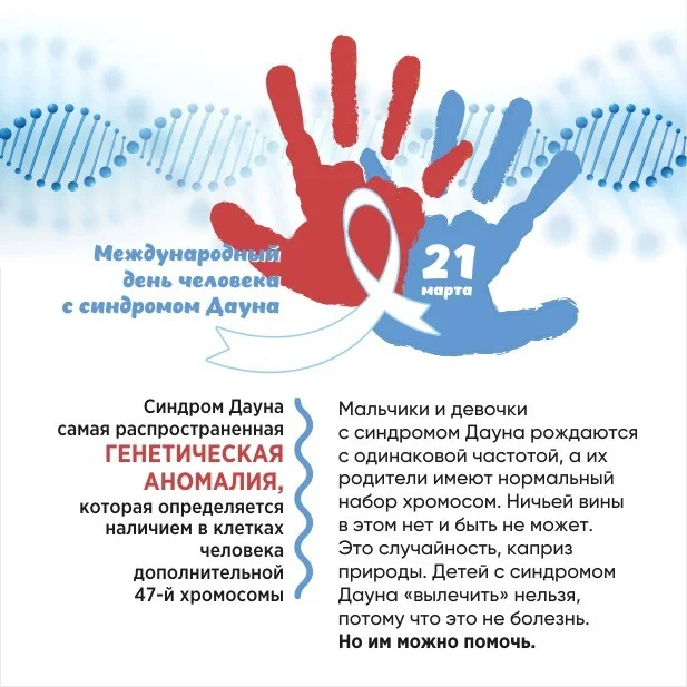 Синдром Дауна