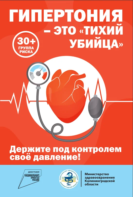 Гипертония