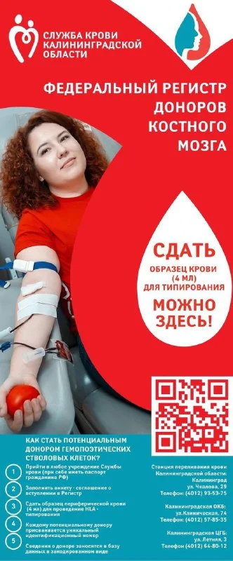 20 АПРЕЛЯ на площади Победы состоится Всероссийская донорская акция «НАЦИОНАЛЬНЫЙ ДЕНЬ ДОНОРА».