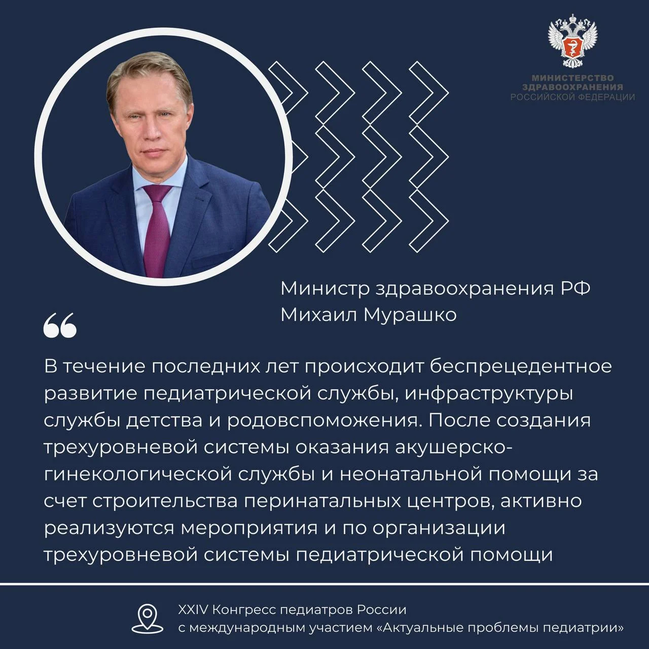  Михаил Мурашко: Сохранение здоровья детей