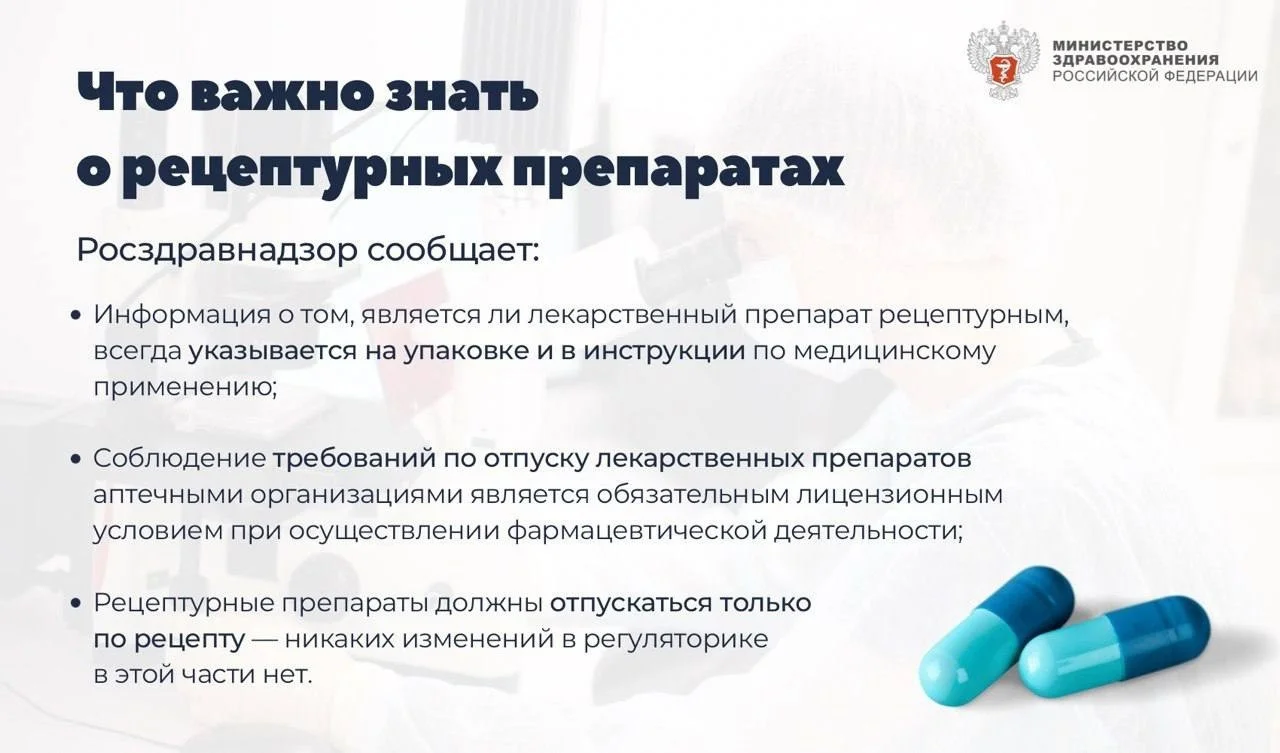 Изменения в правилах вывода рецептурных лекарств из оборота при их продаже в аптеках не повлияют на их доступность для пациентов.