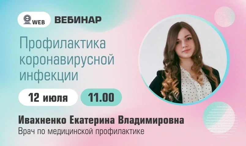 Тема: "Профилактика коронавирусной инфекции"