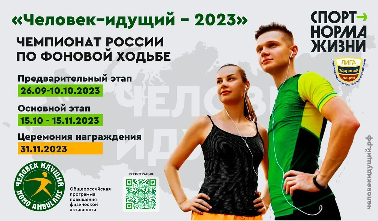 Проект «Человек идущий»