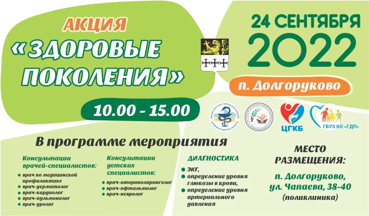 «Здоровые поколения» в Долгоруково 24 сентября!