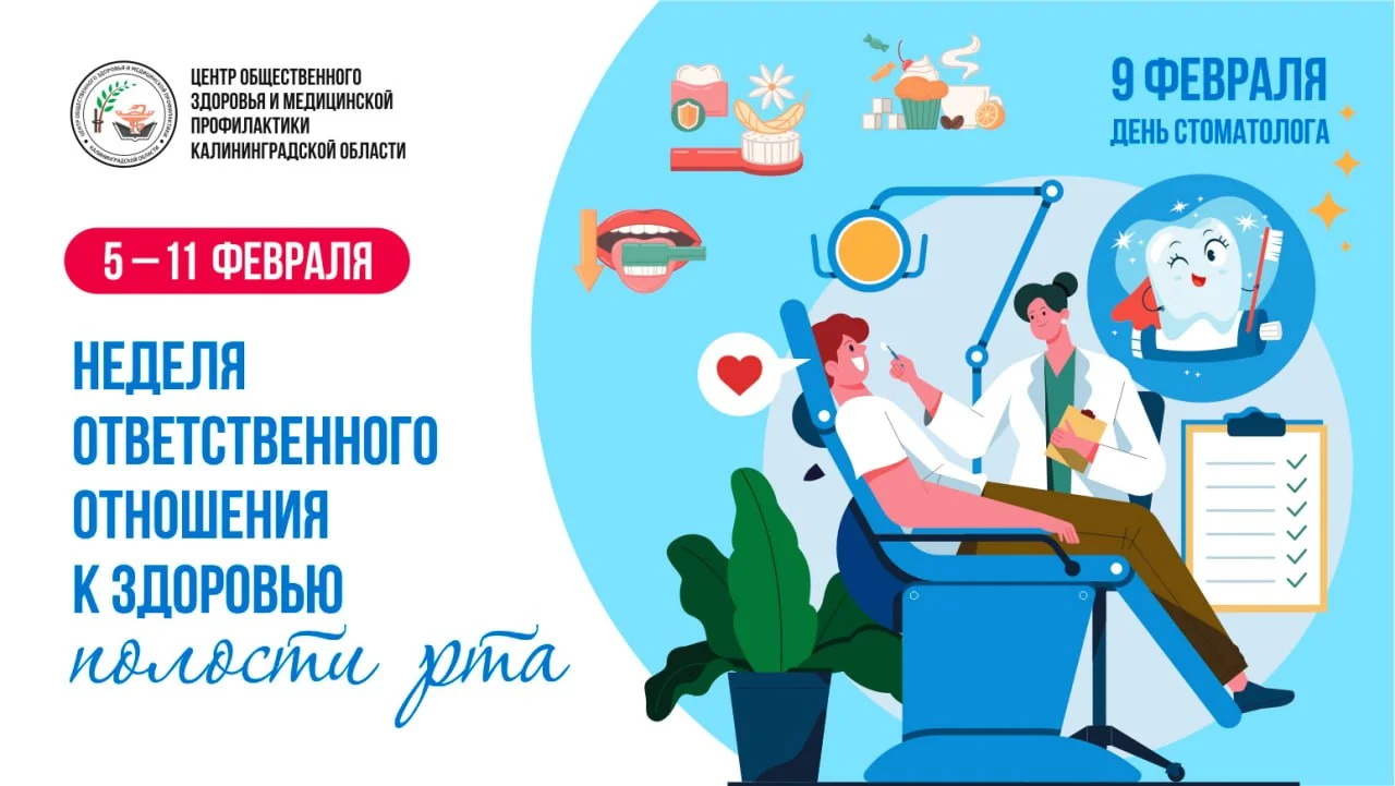 Неделя ответственного отношения к здоровью полости рта