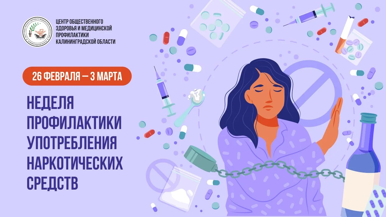 26 февраля - 3 марта Неделя профилактики употребления наркотических веществ