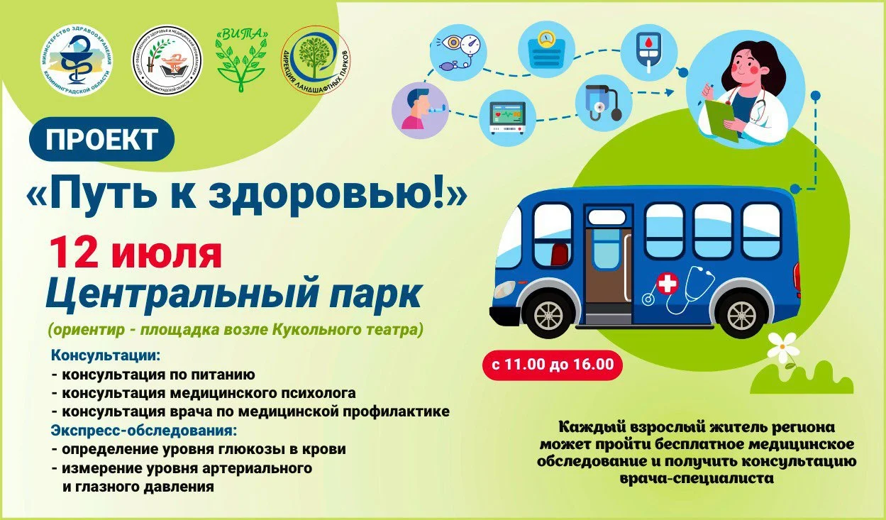 Акция "Путь к здоровью"