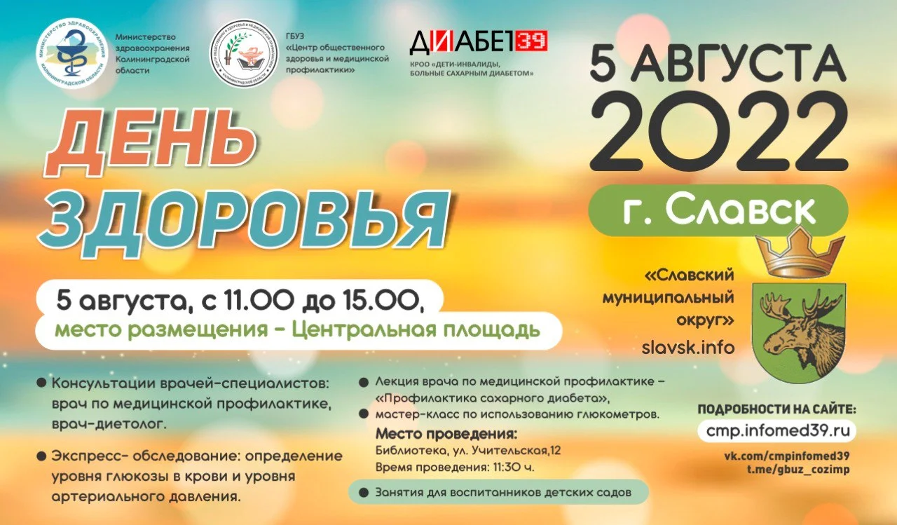 ☀️ ДЕНЬ ЗДОРОВЬЯ В СЛАВСКЕ☀️