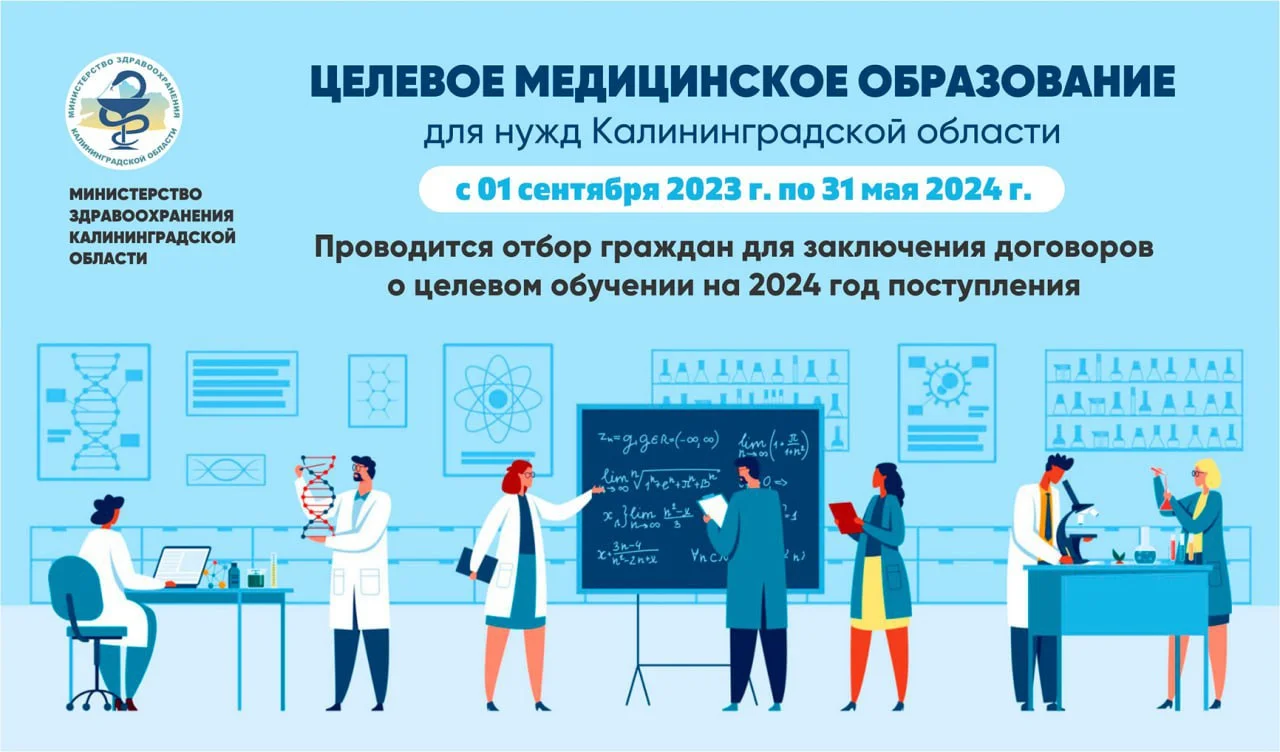 Целевое медицинское образование