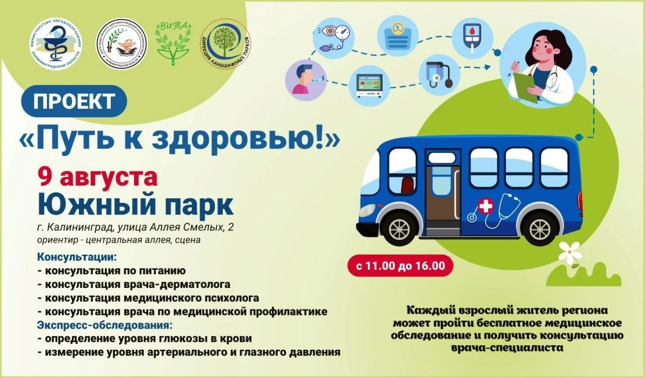 ПУТЬ К ЗДОРОВЬЮ - 9 августа в Южном парке!