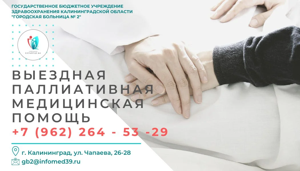 ВЫЕЗДНАЯ ПАЛЛИАТИВНАЯ МЕДИЦИНСКАЯ ПОМОЩЬ: ЧТО НУЖНО ЗНАТЬ О РАБОТЕ СЛУЖБ