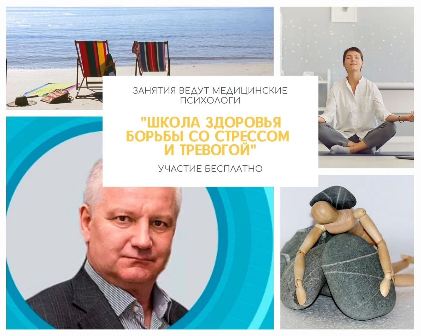 Школа здоровья борьбы со стрессом и тревогой