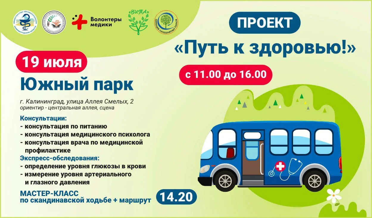 Акция "Путь к здоровью"