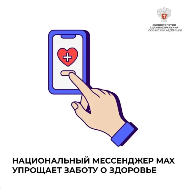 Записаться к врачу можно через MAX