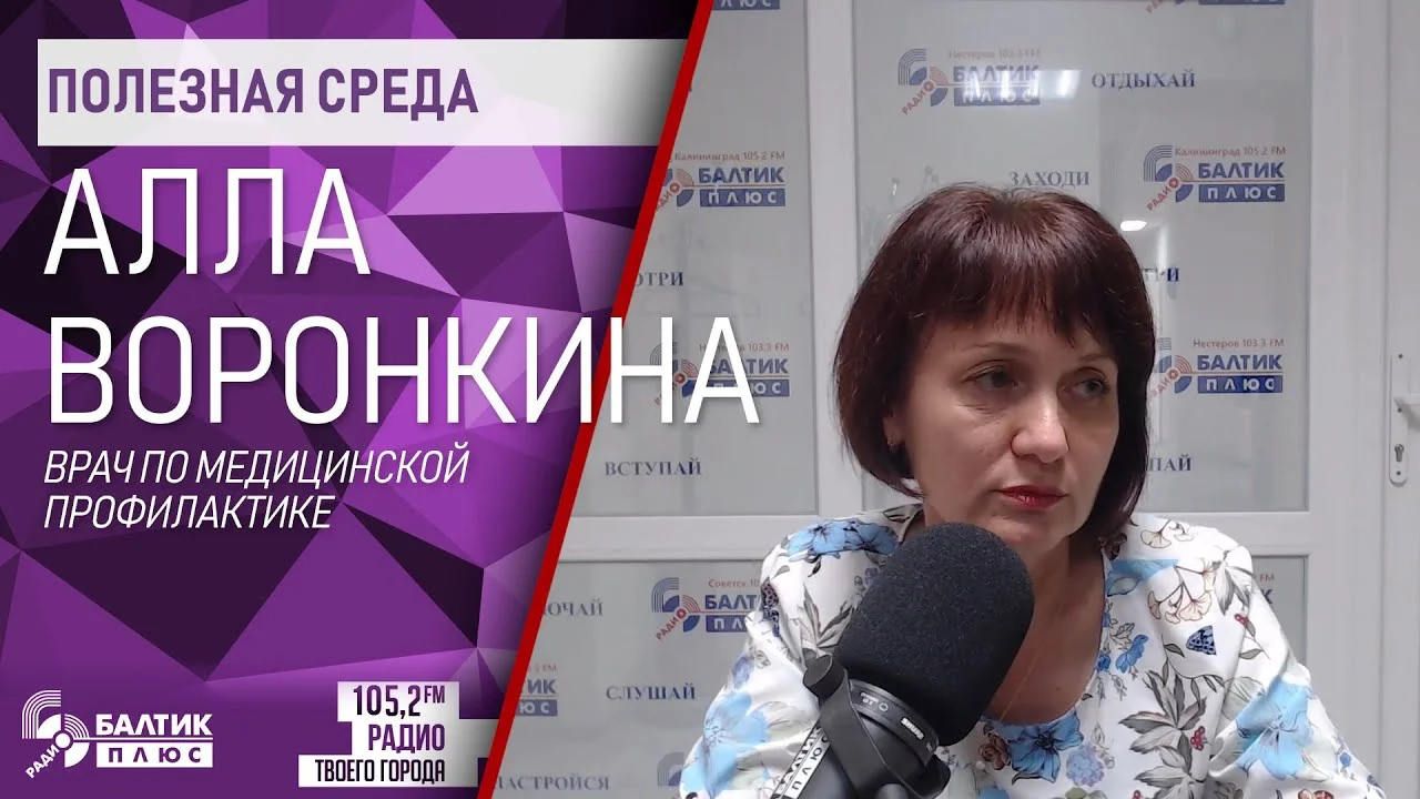 Полезная среда: Алла Воронкина, врач по медицинской профилактике Центра общественного здоровья