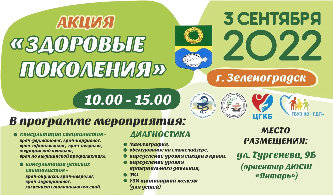☀️"ЗДОРОВЫЕ ПОКОЛЕНИЯ" В ЗЕЛЕНОГРАДСКЕ 03.09.2022☀️