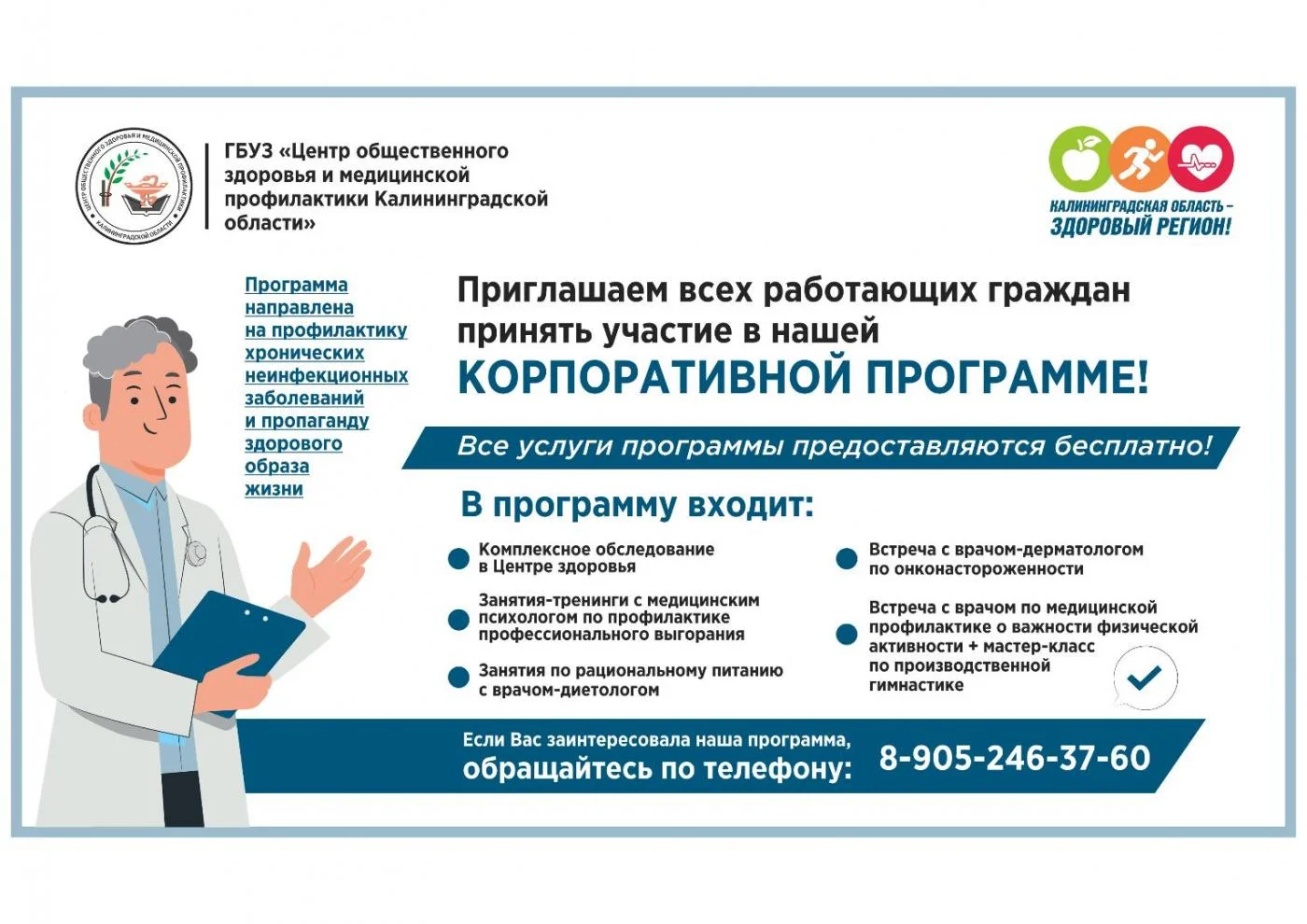 Также напоминаем Вам о нашей Корпоративной Программе