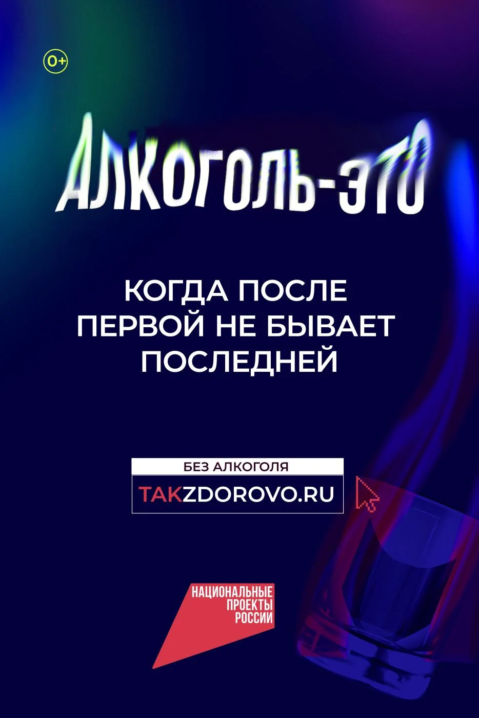 Крепкая связь с алкоголем делает тебя слабым!