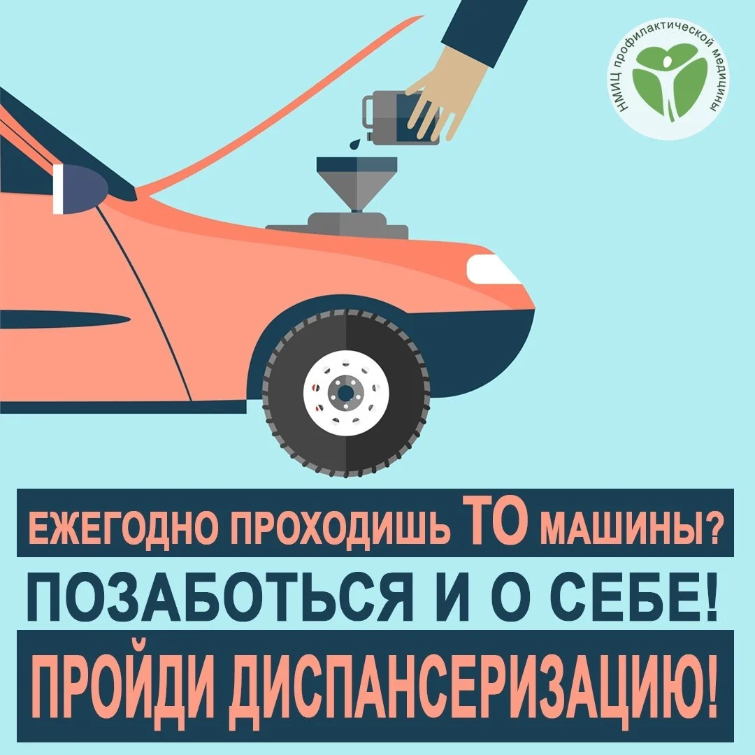 Диспансеризация