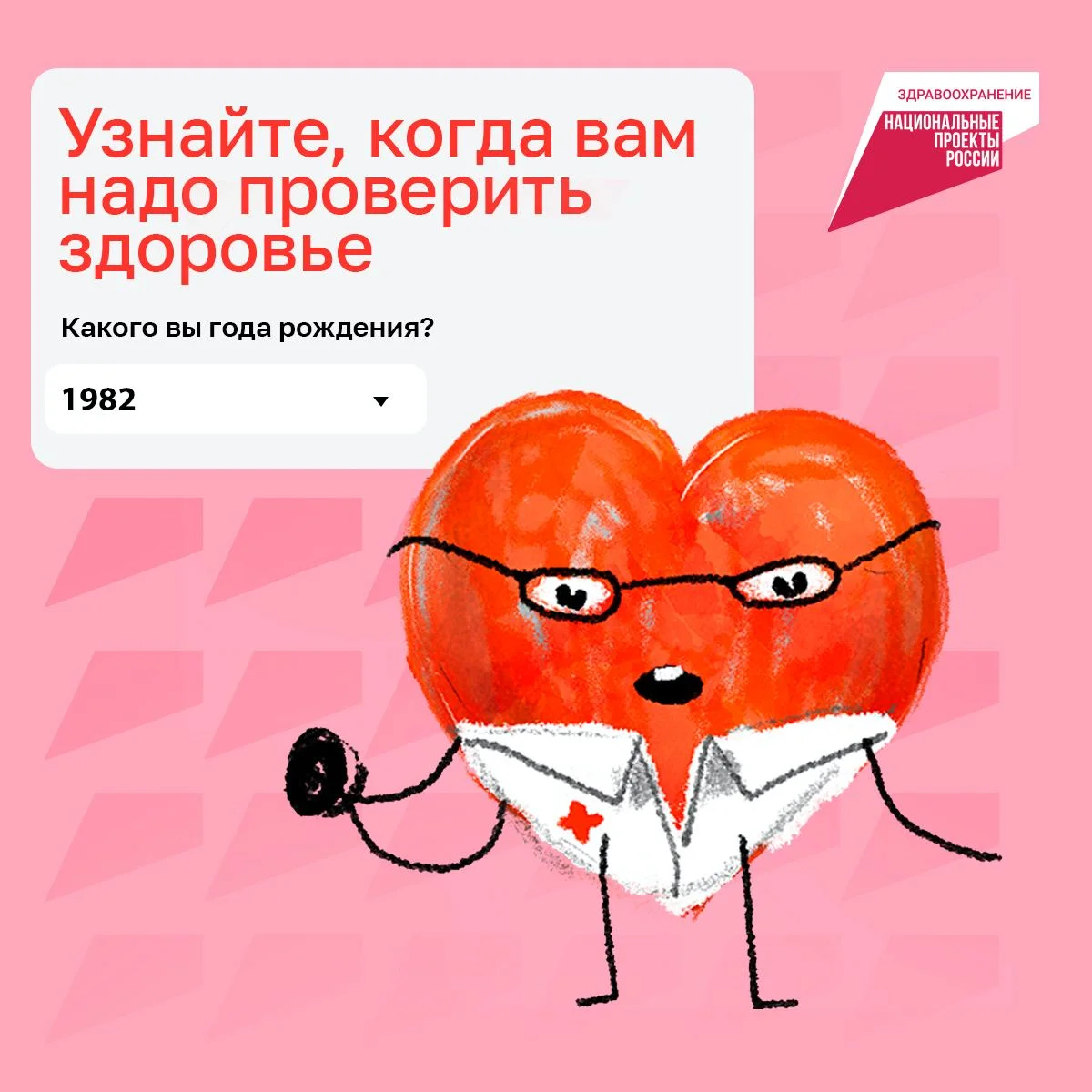 Диспансеризация