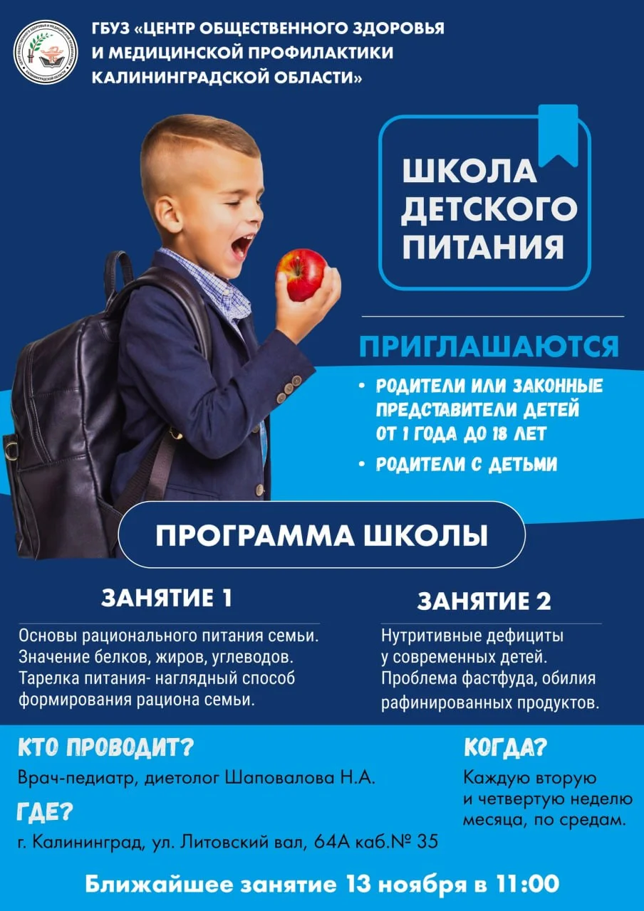 Школа детского питания