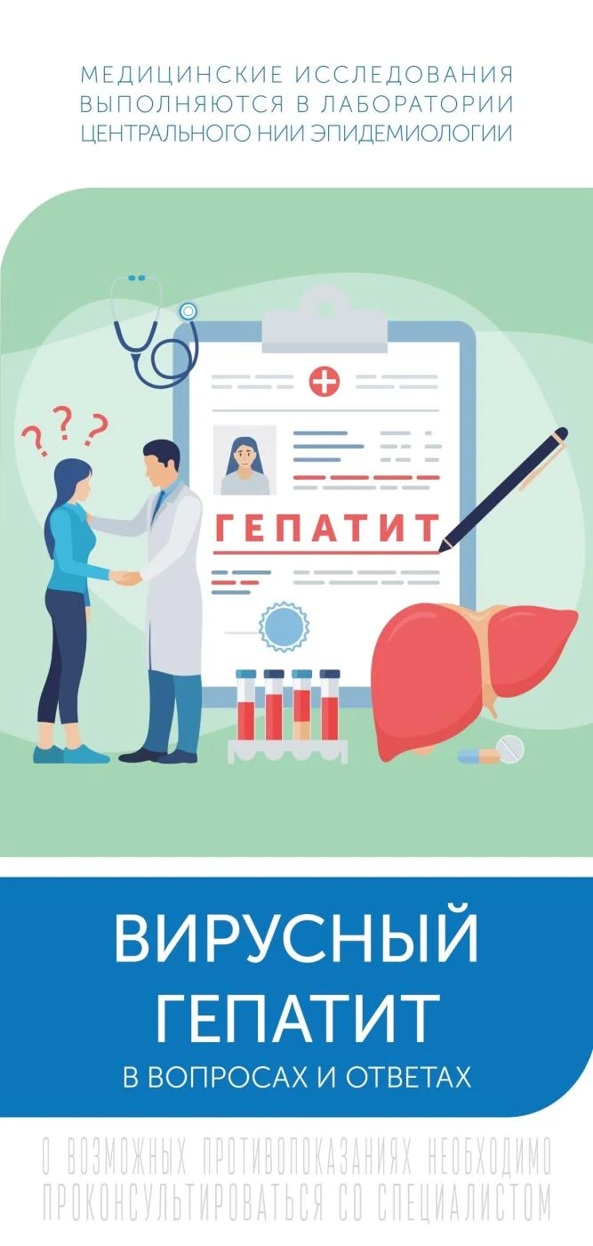 Вирусный гепатит - вопросы и ответы