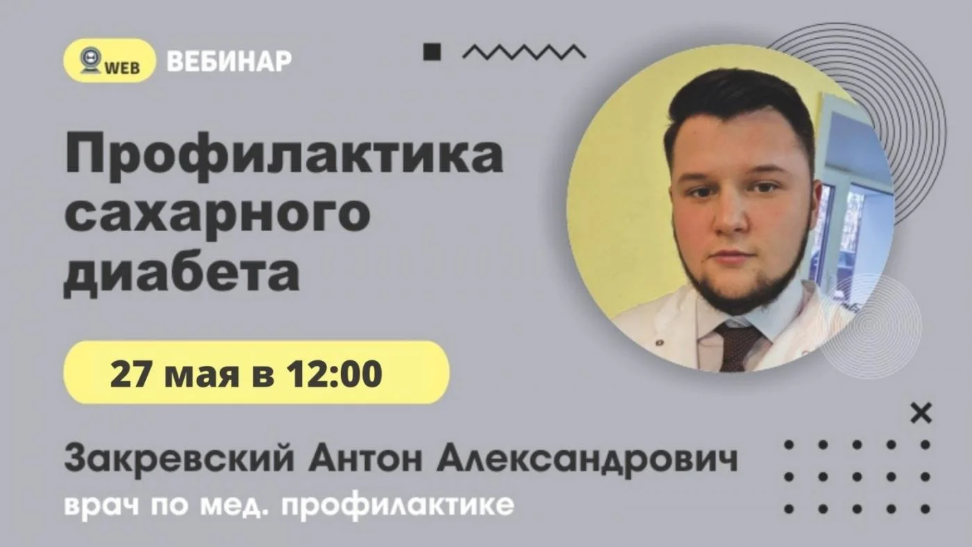 Тема: "Профилактика сахарного диабета"