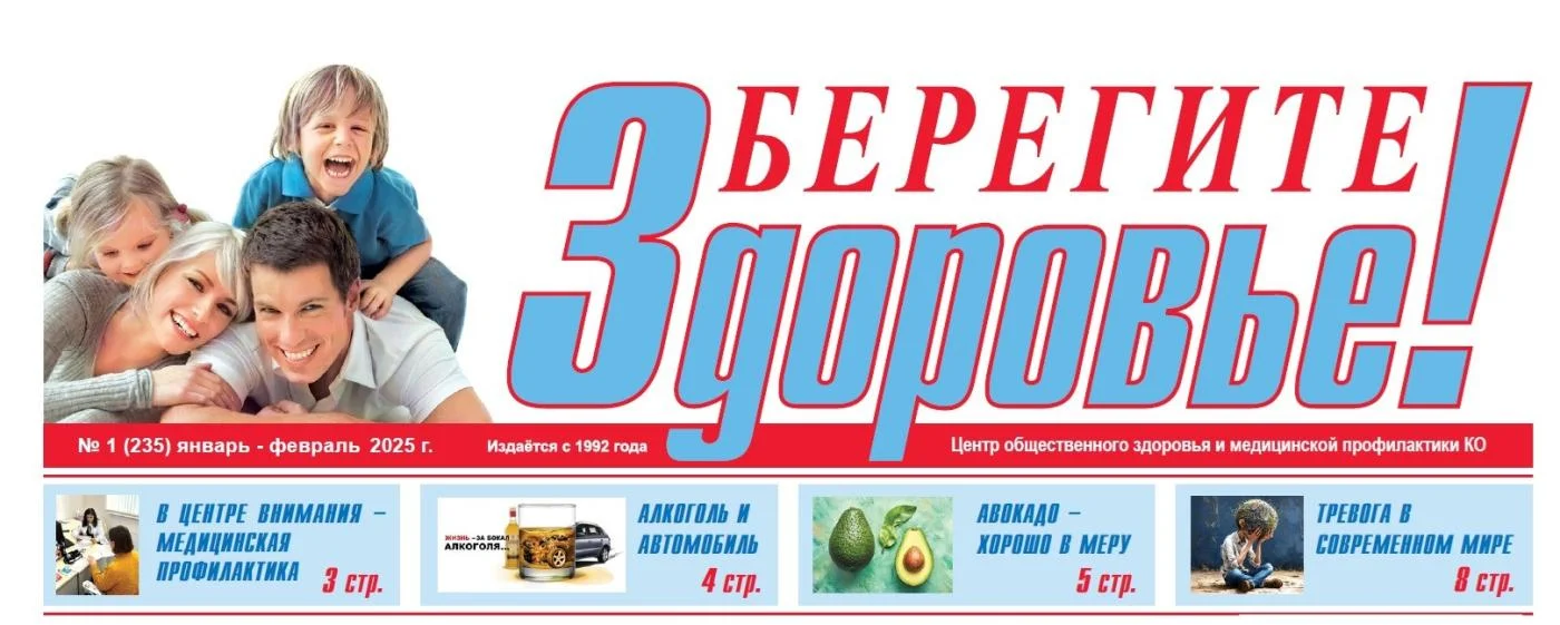  Очередной выпуск газеты "Берегите Здоровье!"