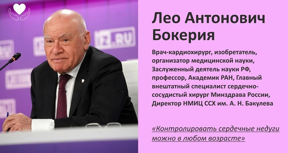 Лео Бокерия о профилактике сердечно-сосудистых заболеваний.