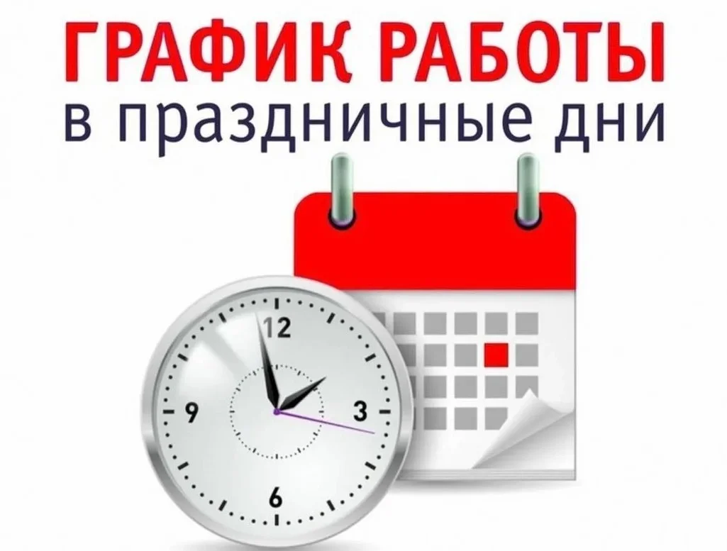 Публикуем график работы ГБУЗ Центр общественного здоровья и медицинской профилактики.