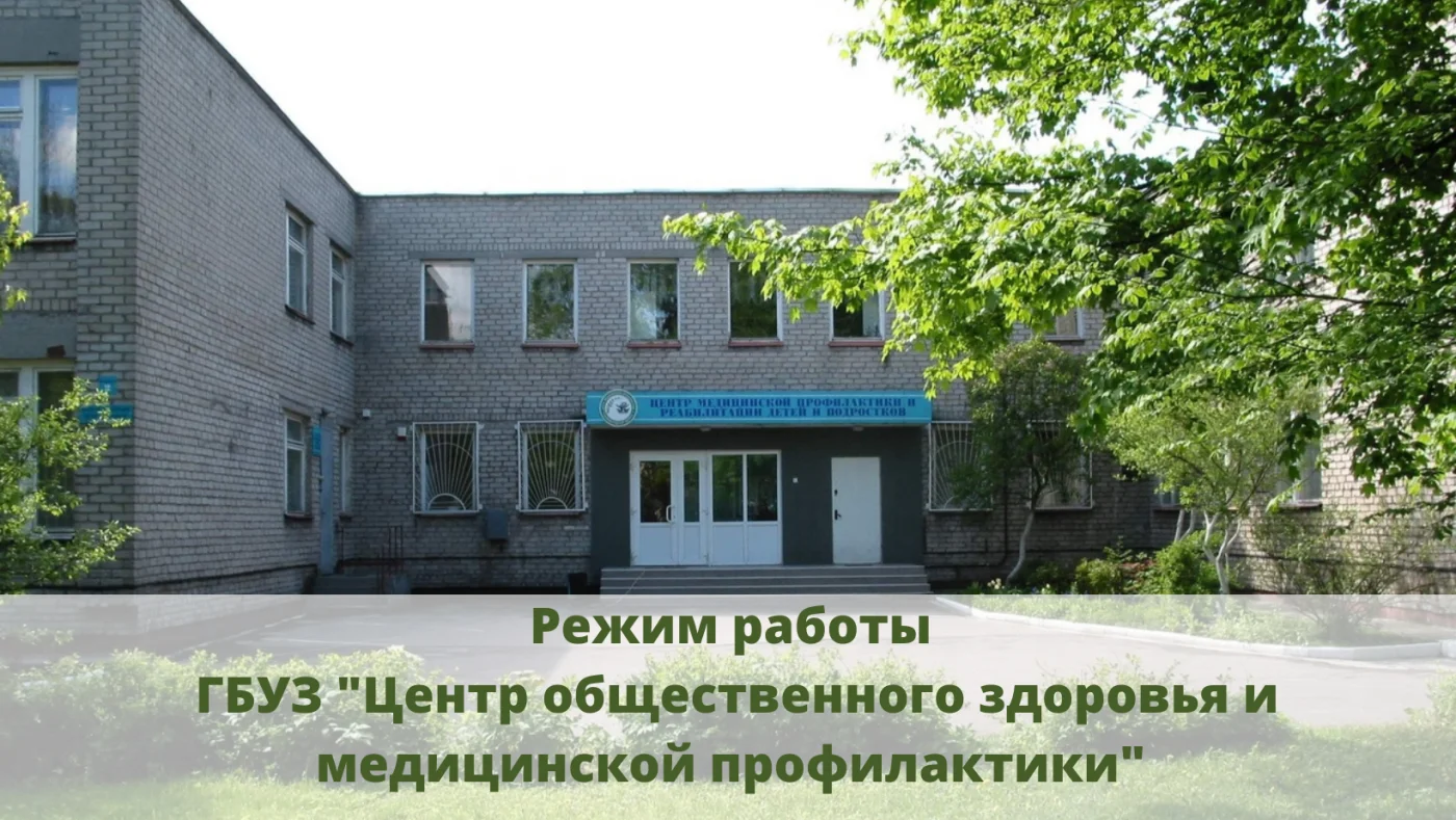 В связи с перепрофилированием ГБУЗ «ЦОЗиМПКО»