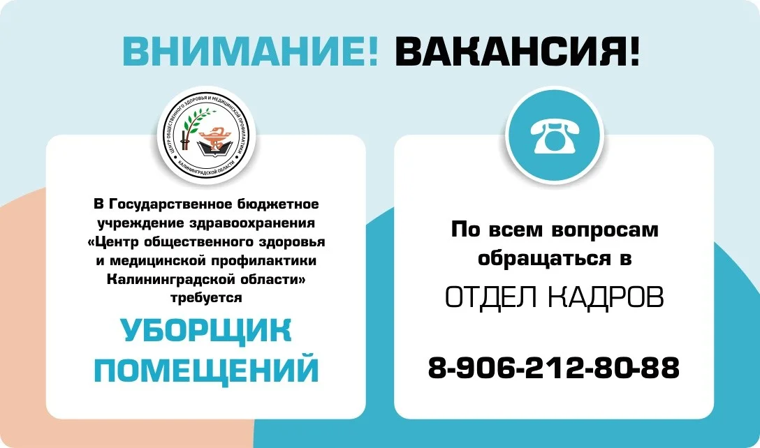 Вакансия уборщик помещений