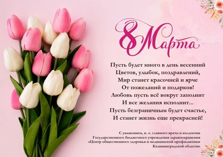 С международным женским днем!