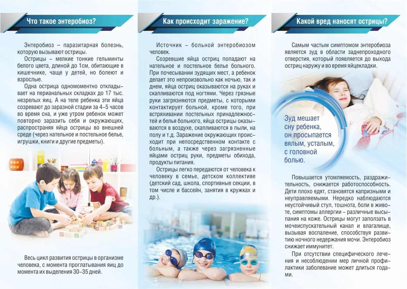 Профилактика энтеробиоза