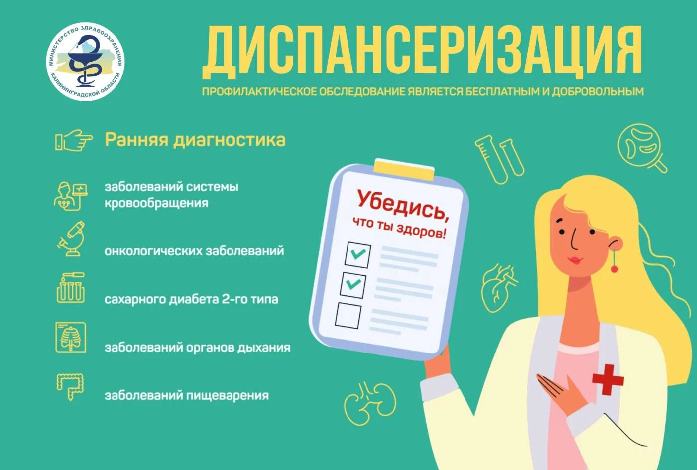 Диспансеризация