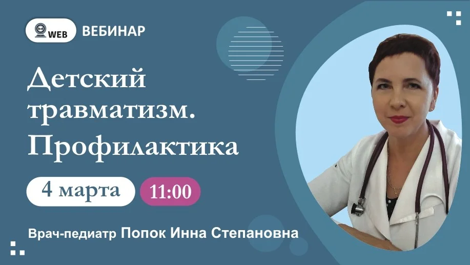 Детский травматизм. Профилактика